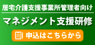 マネジメント支援研修